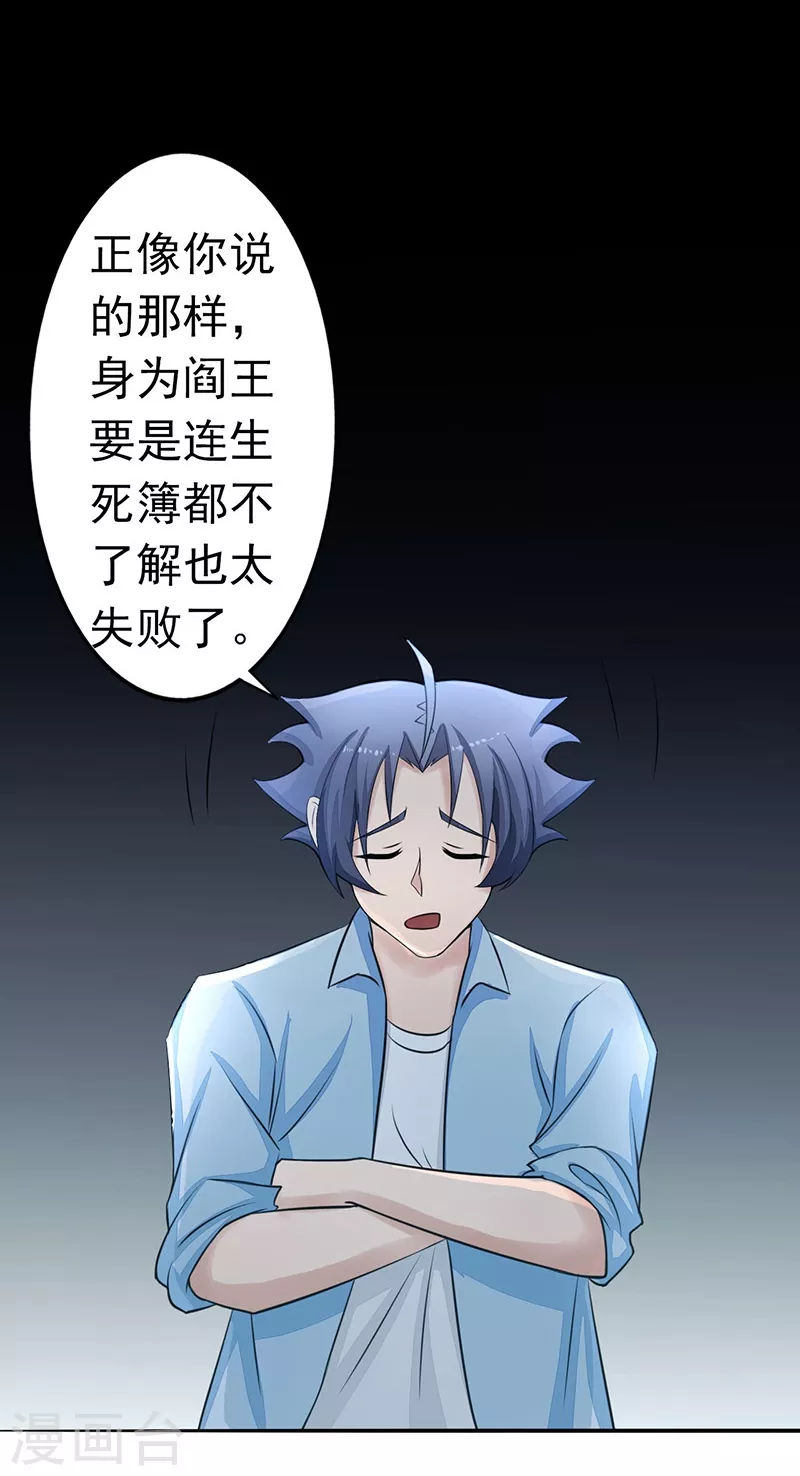 第43话 生死簿9