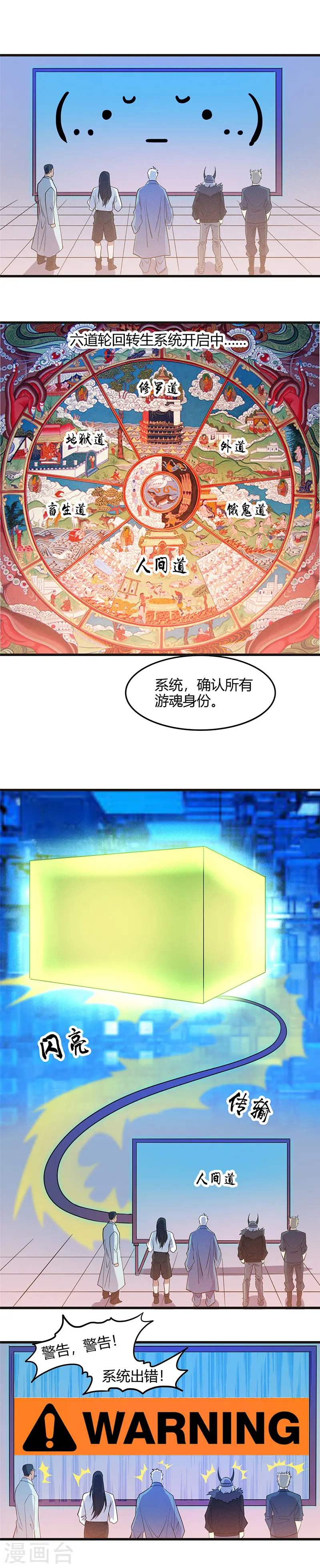 第381话 六道轮回功能9