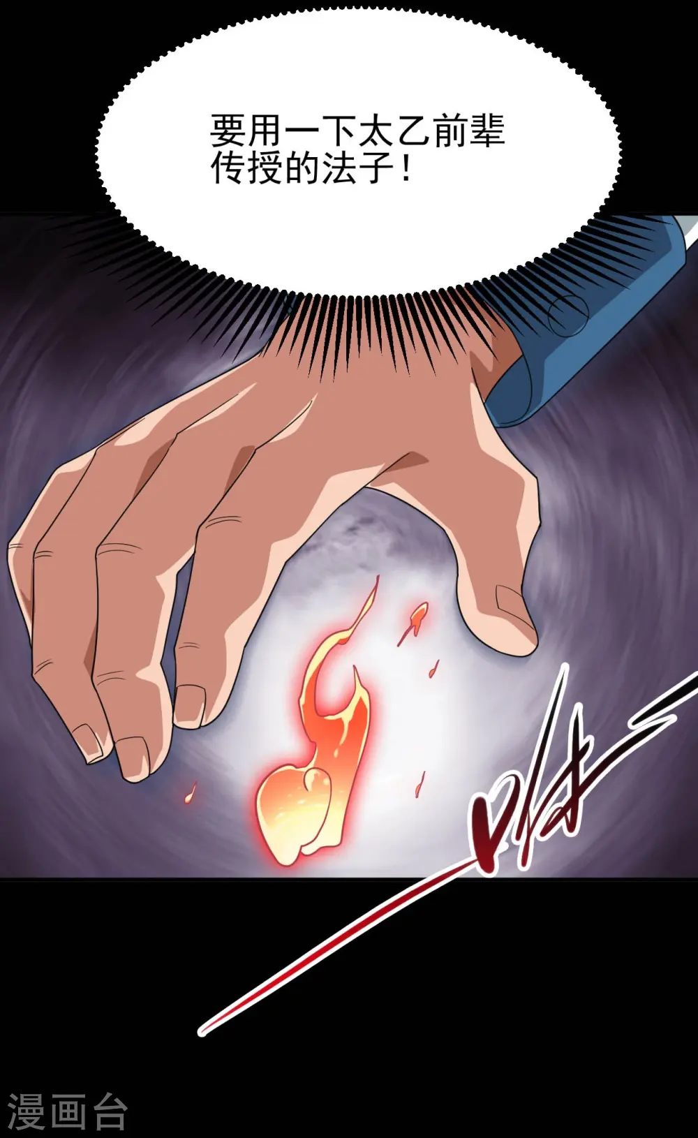 第726话 人间镇守！14
