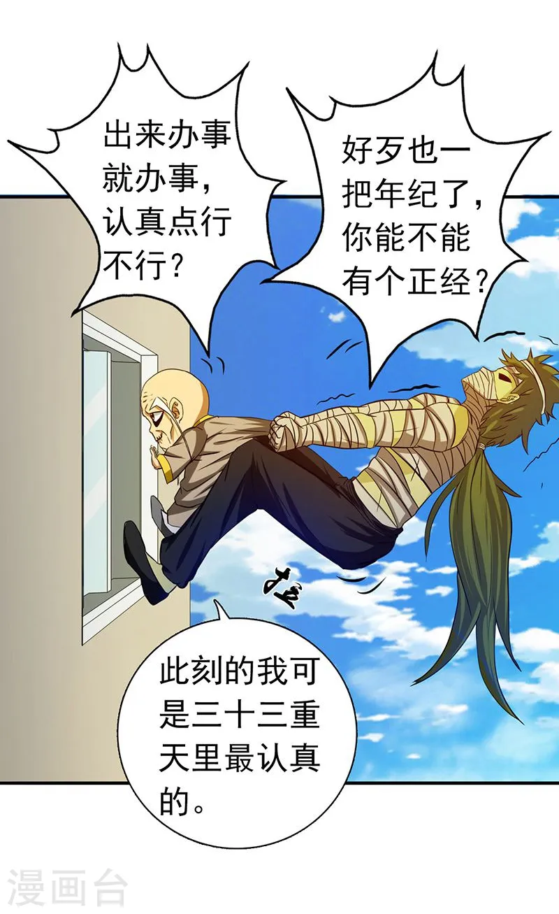 第208话 贫穷之神27