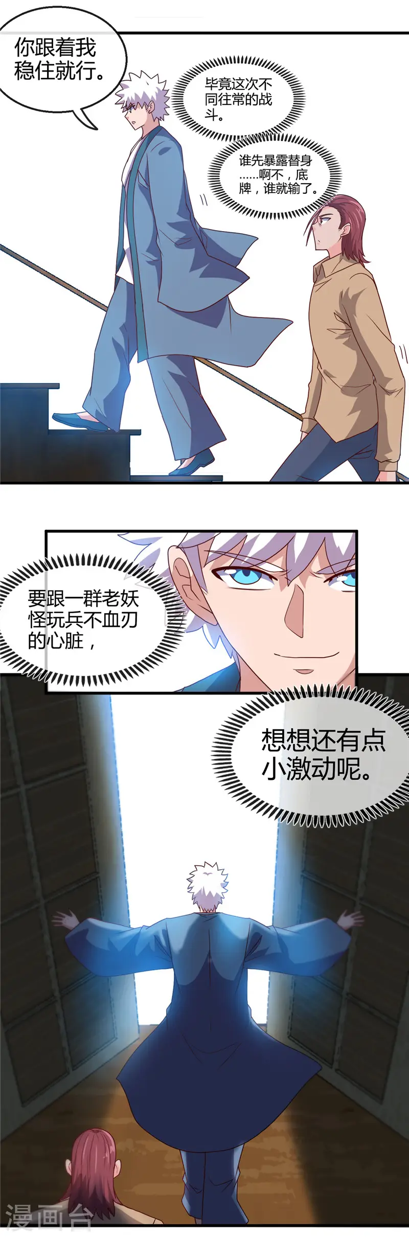 第426话 你们神仙也流行宫斗？10