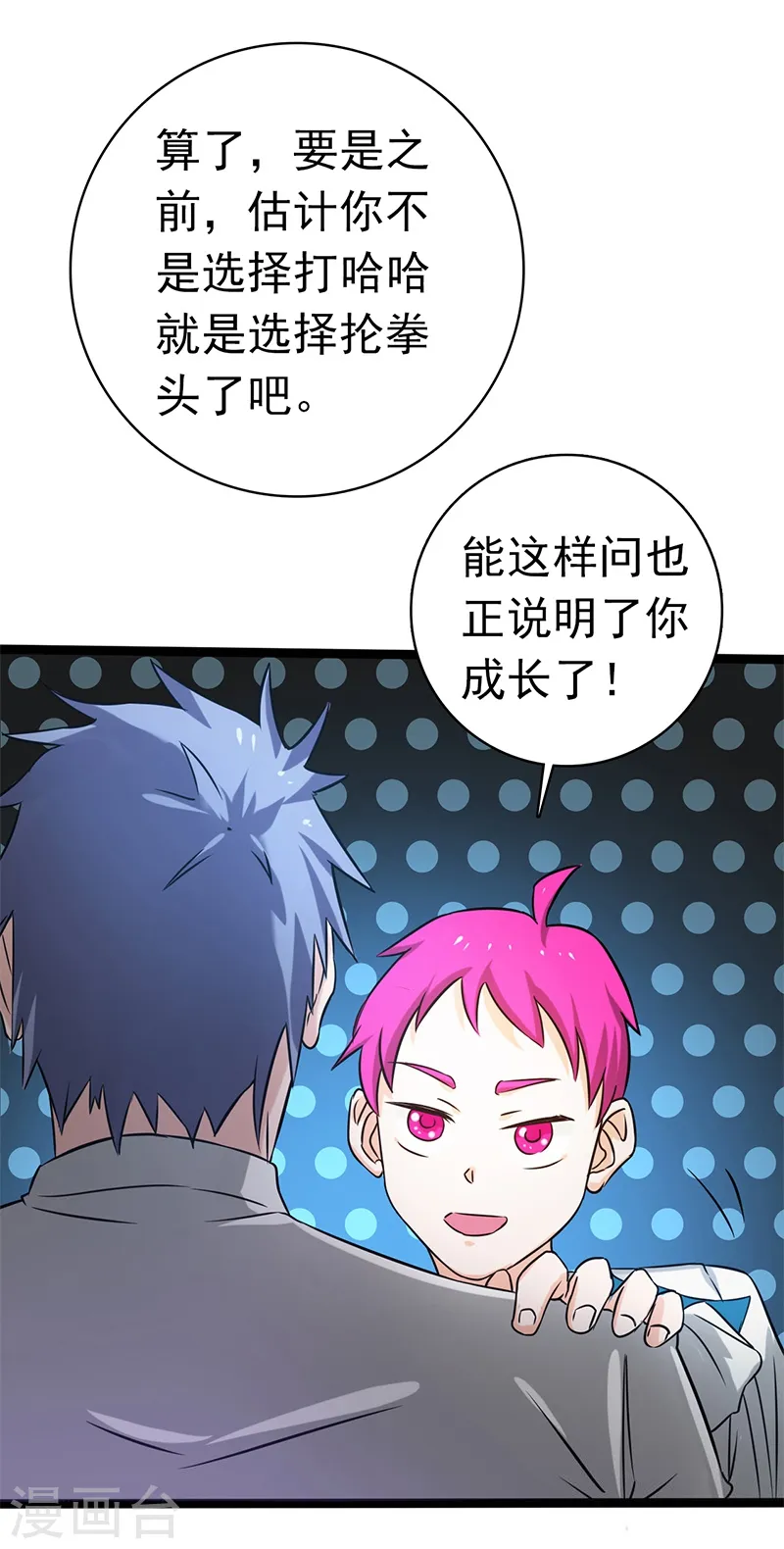 第186话 拜托了！30