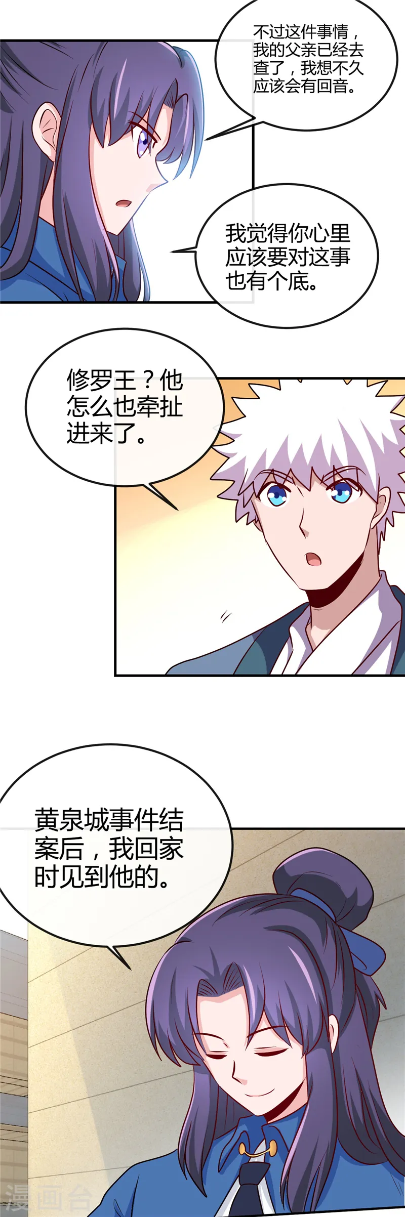 第394话 修罗王归来3