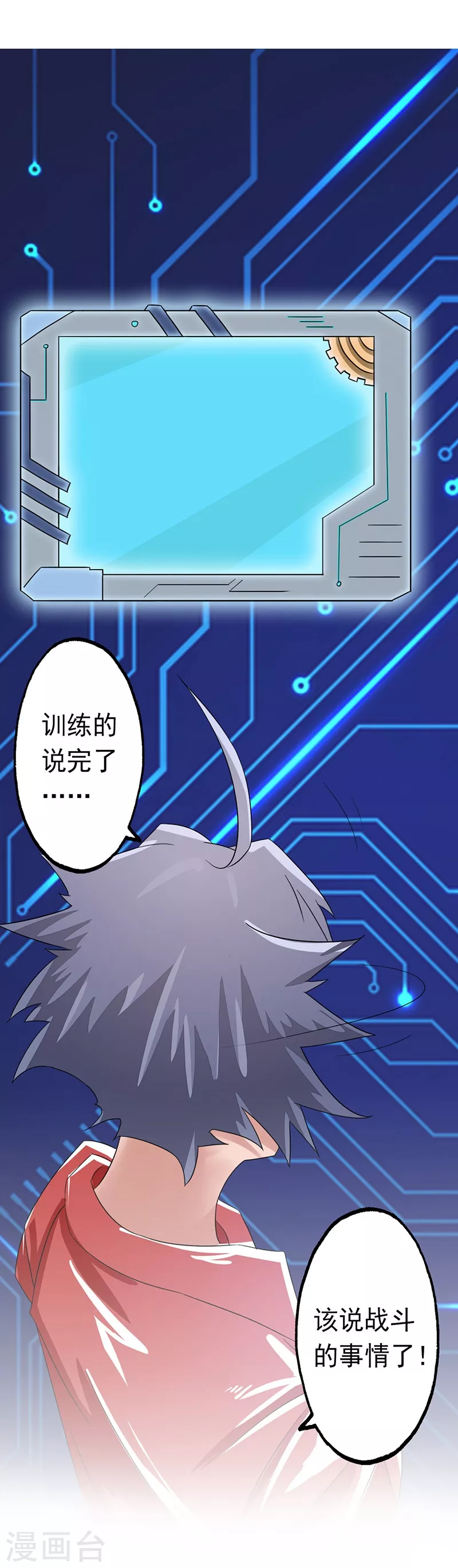 第60话 换装21