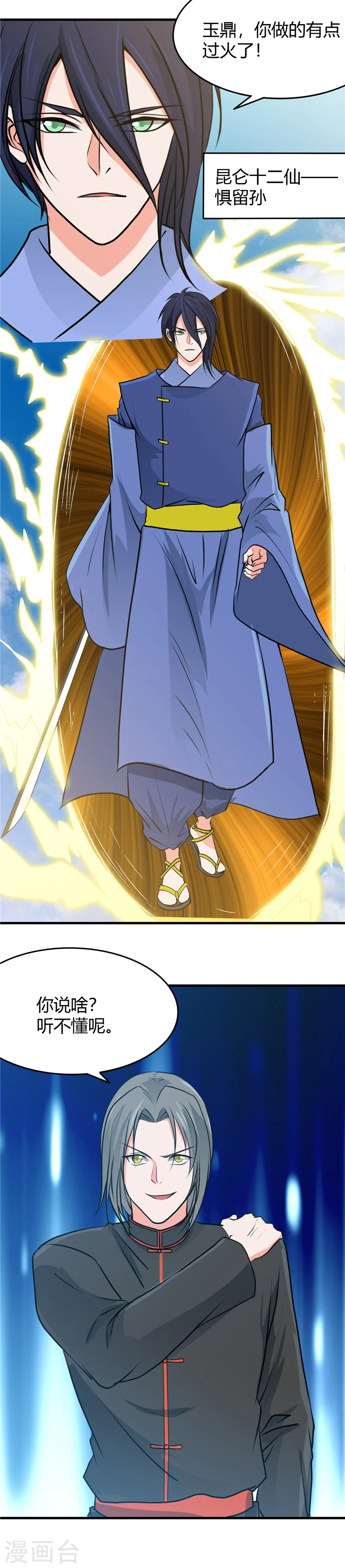 第291话 惧留孙！！3
