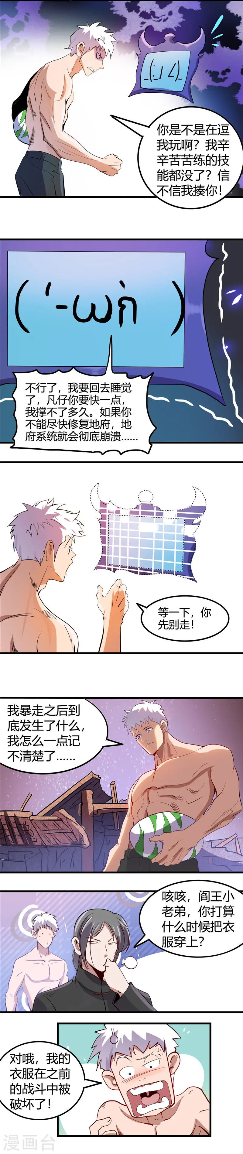 第369话 能力洗牌7