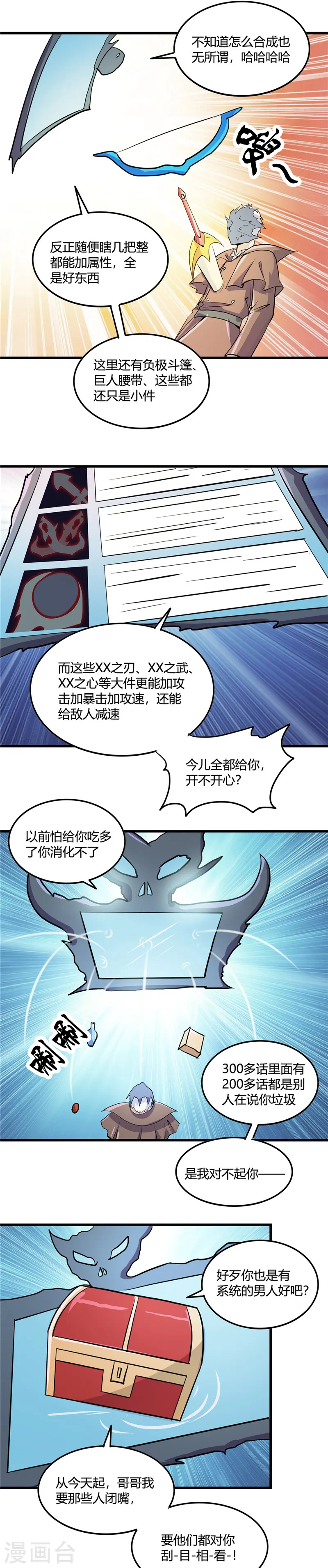 第358话 系统喝麻了8