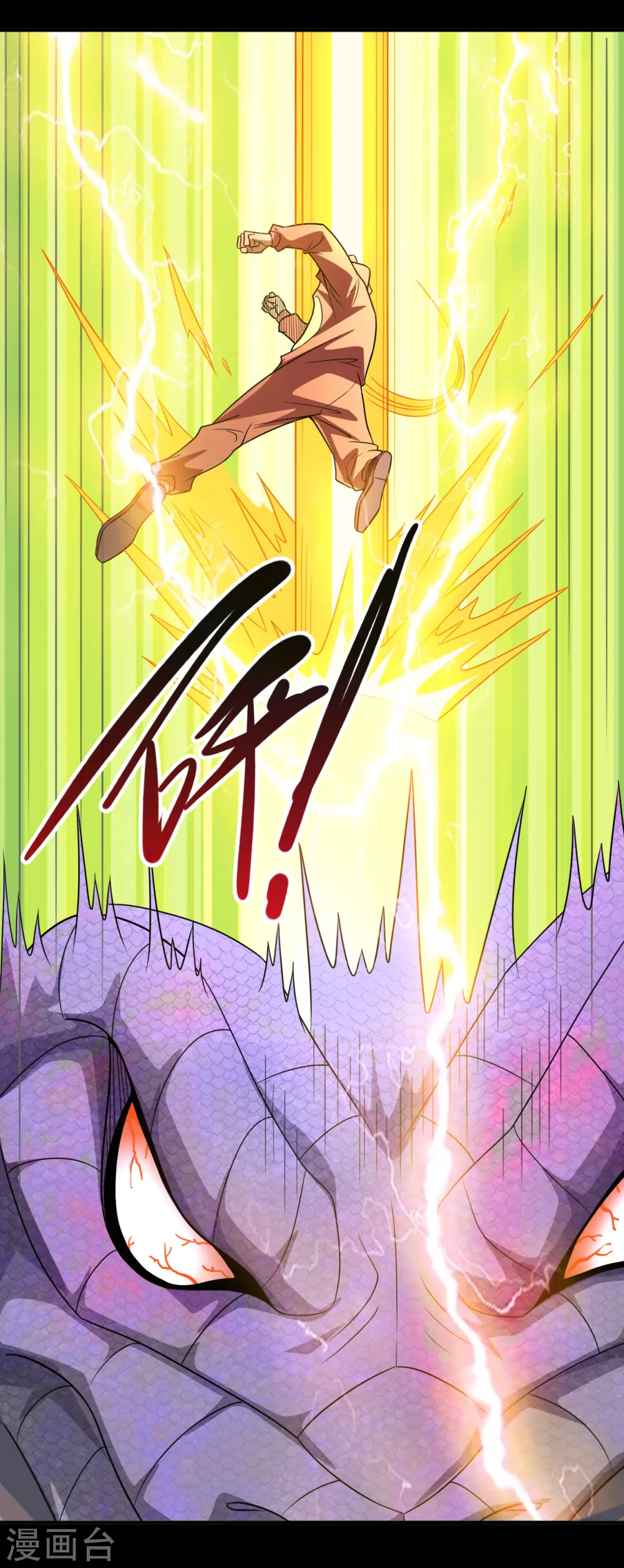 第709话 炼化8