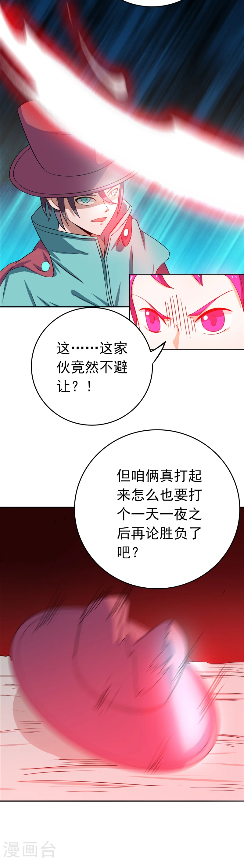 第260话 求你爸爸教我6