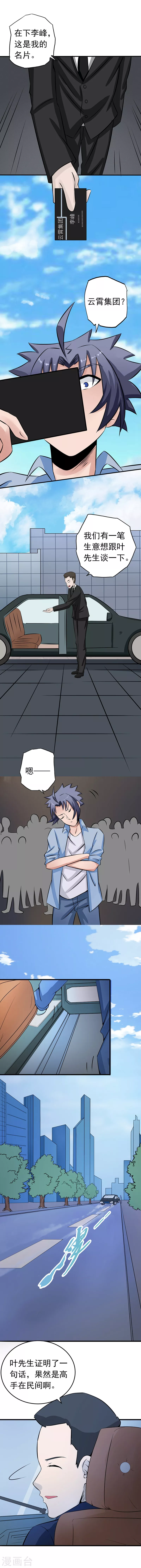 第42话 放长线10