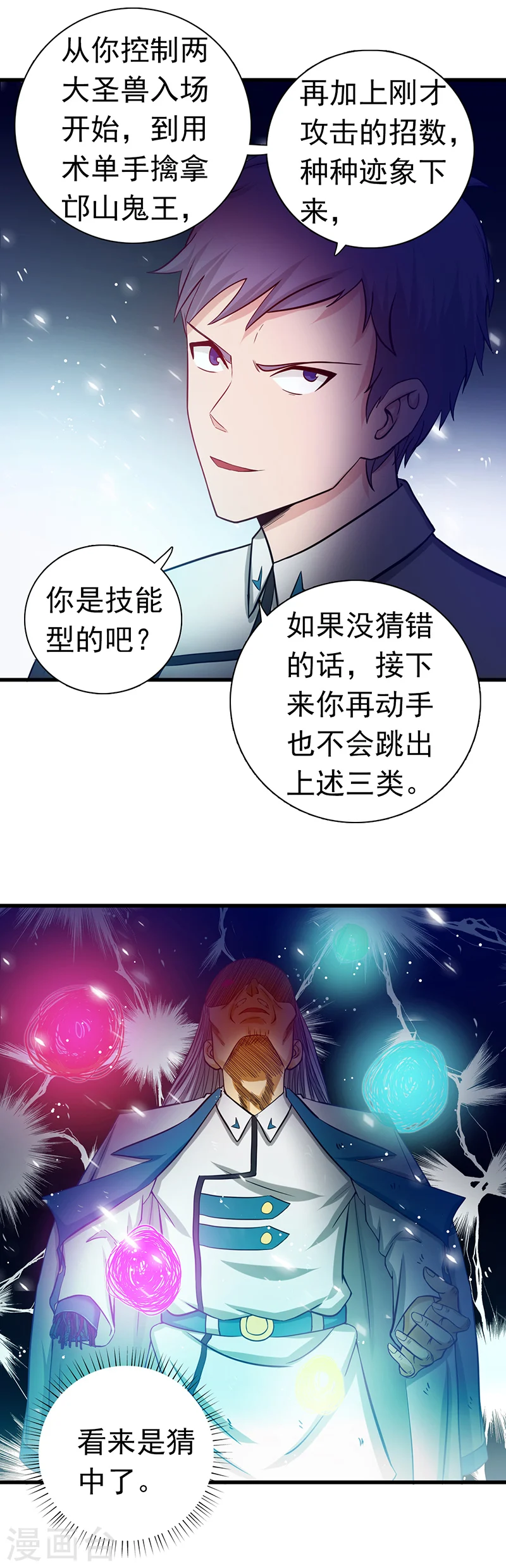 第249话 融汇、贯通、合一16