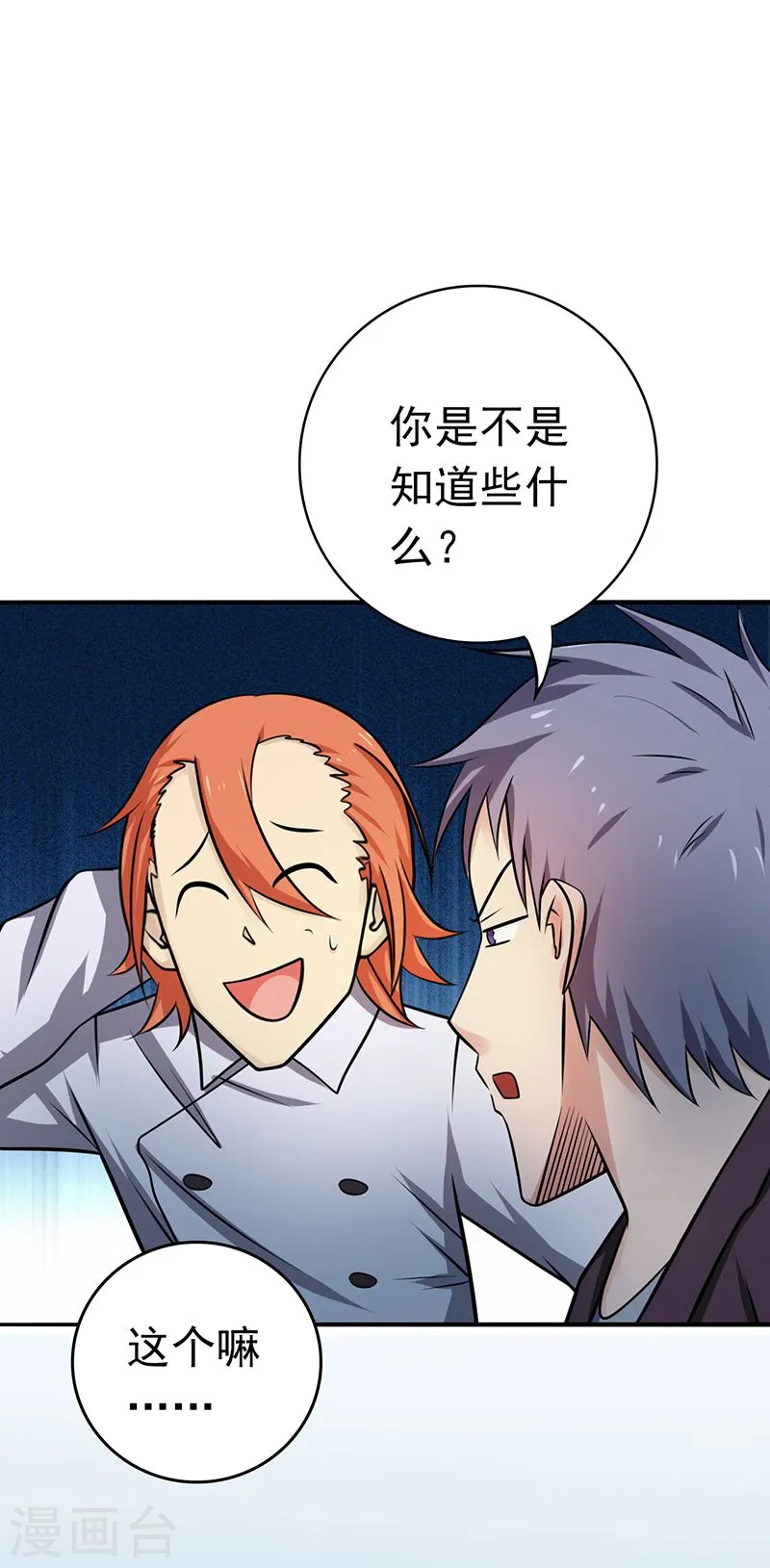 第168话 四大天王43
