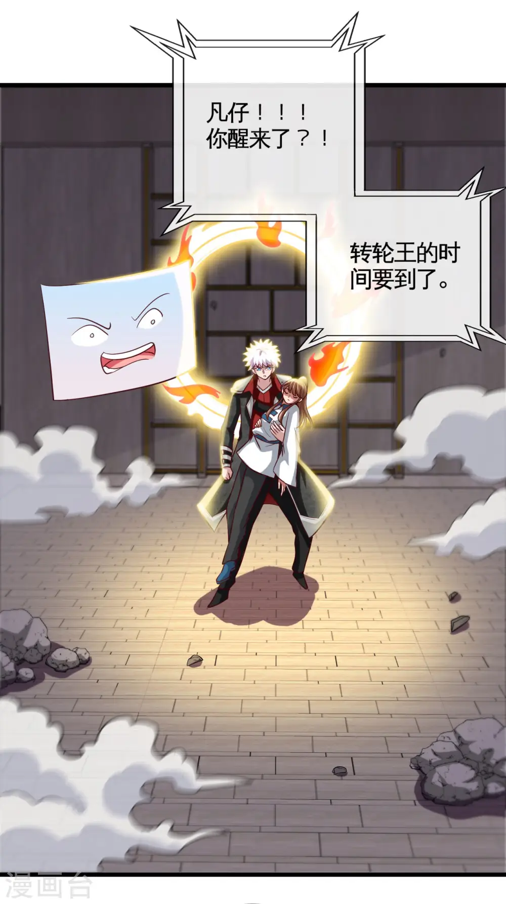 第526话 索命阎王1