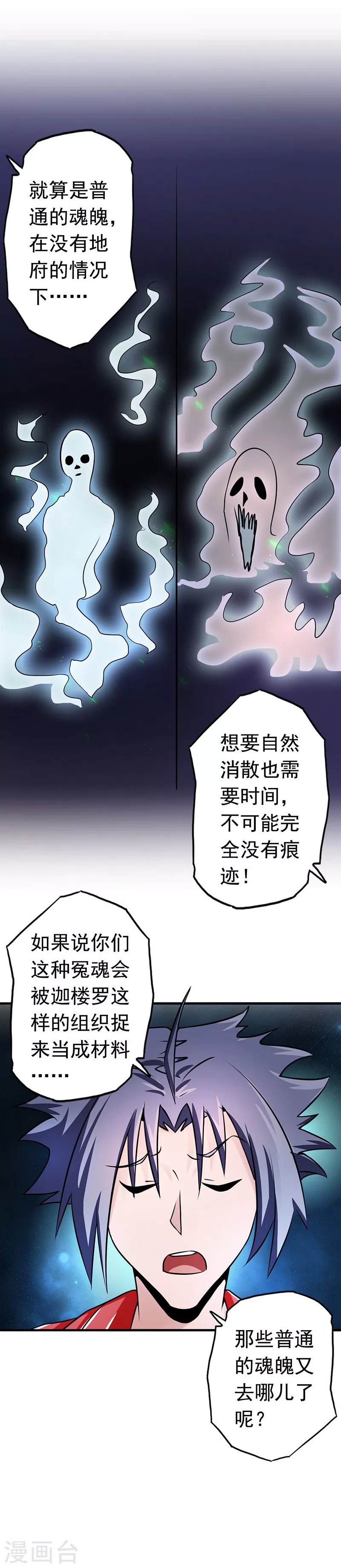 第74话 魂魄之谜26