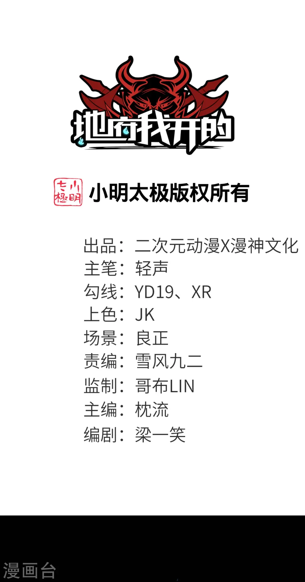 第757话 黑炎帝君身影消散0