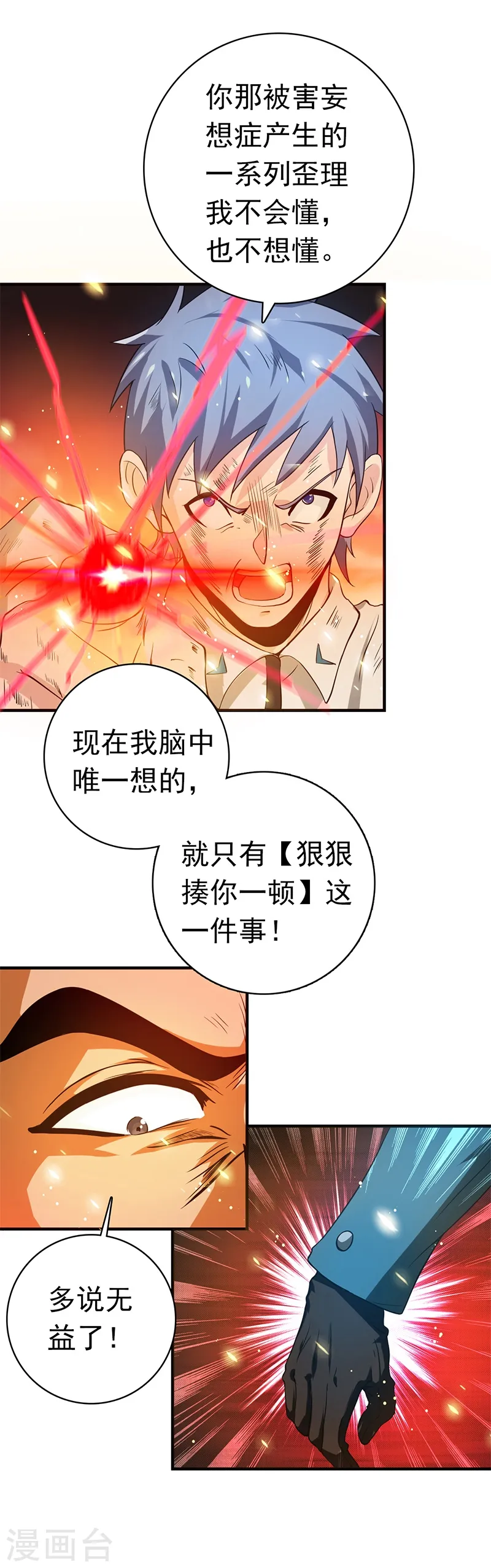 第229话 以武之名10