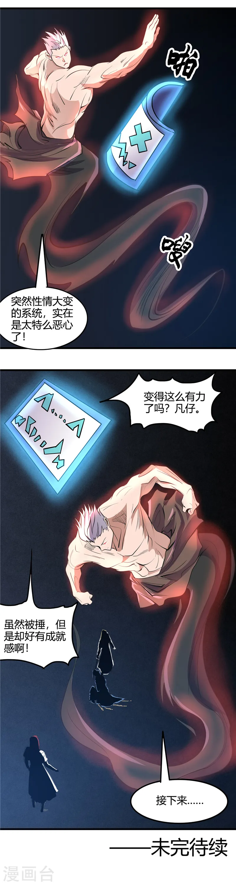 第360话 恶心？成就感12