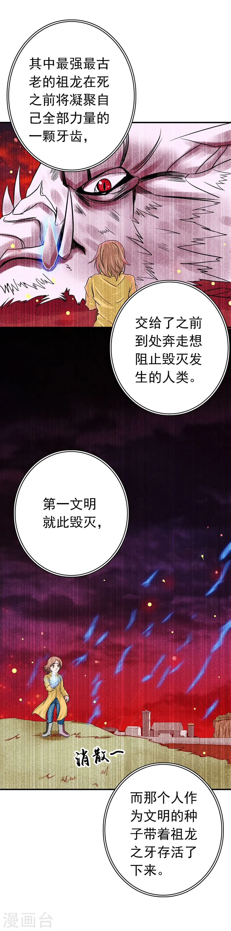 第160话 祖龙之牙24