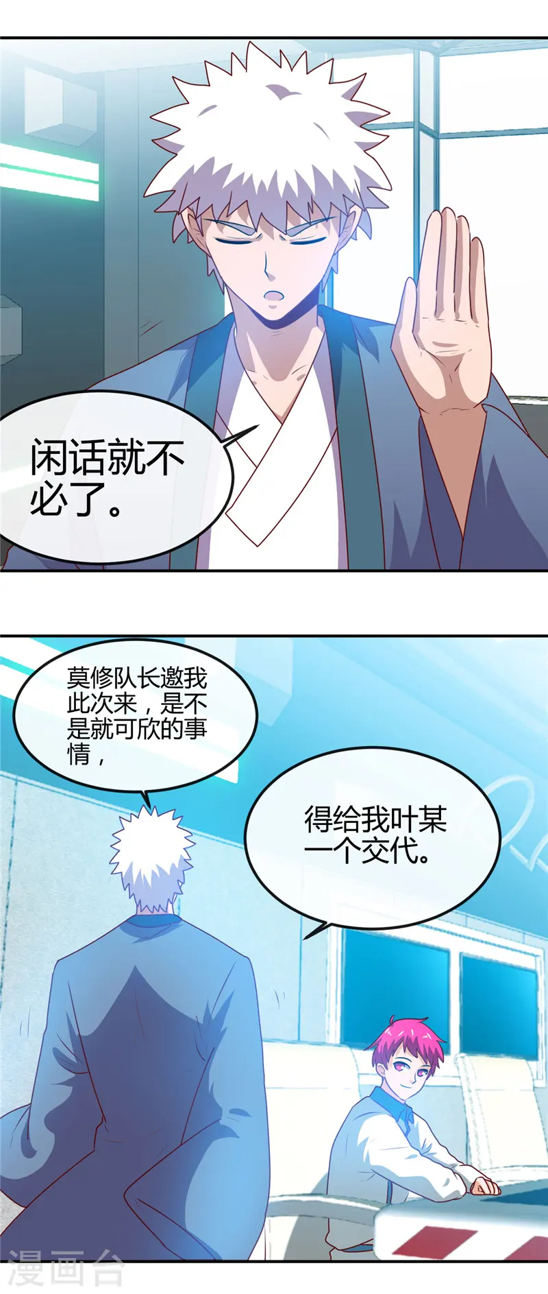 第407话 陈可欣的消息8