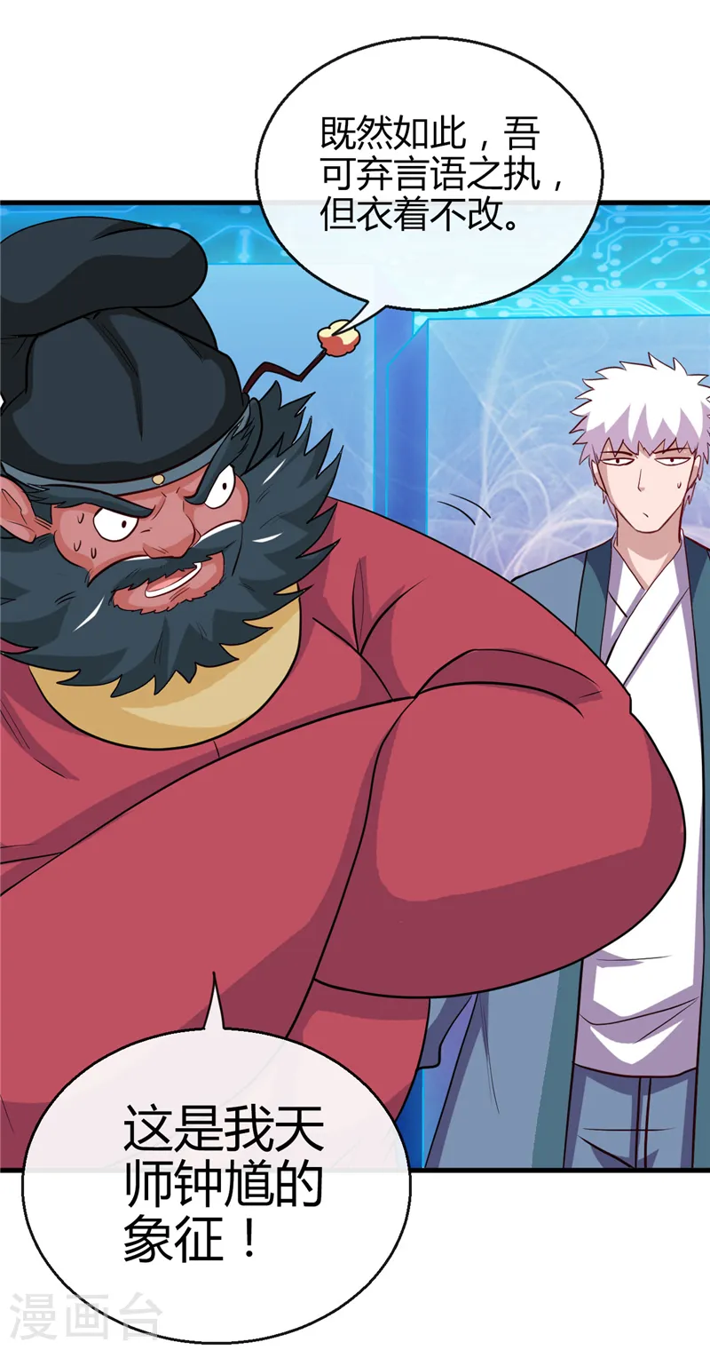 第393话 天师钟馗17