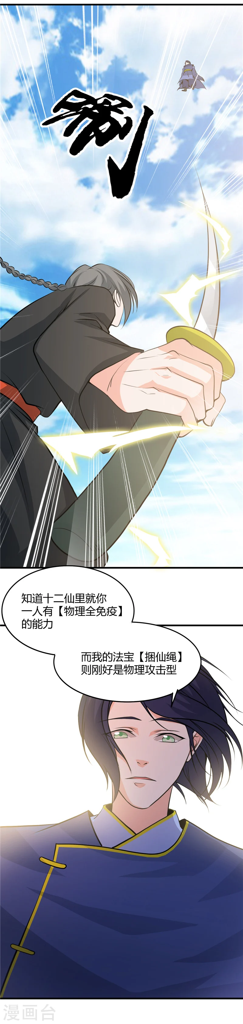 第291话 惧留孙！！6