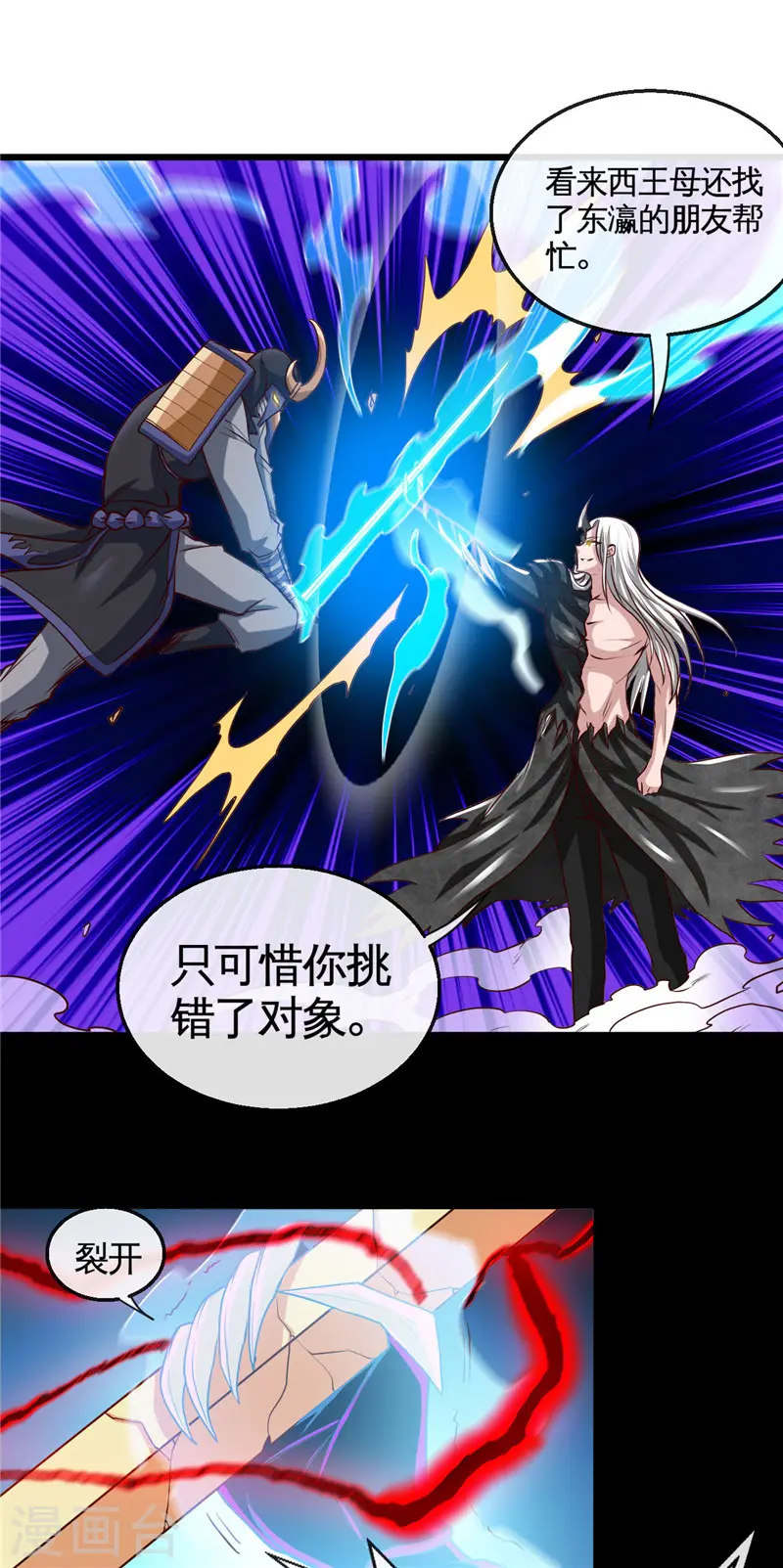 第503话 西王母的外援14