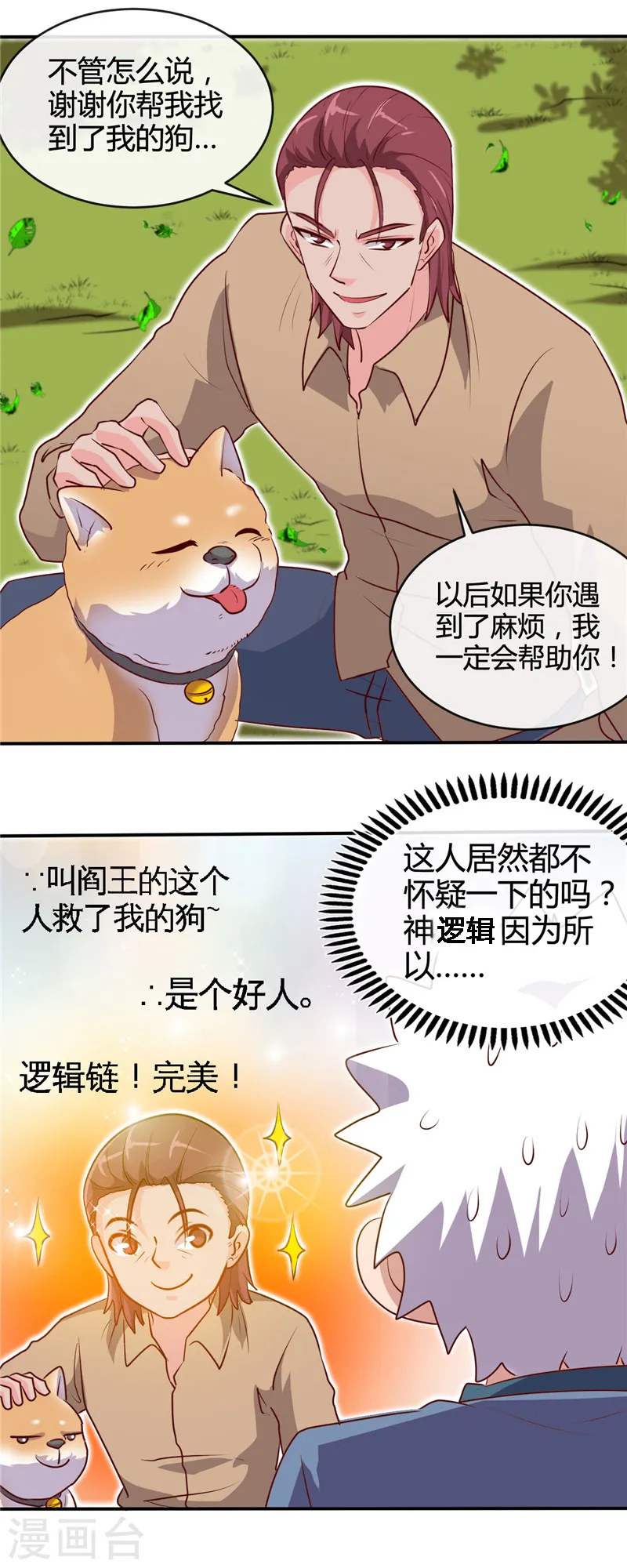 第421话 师徒情深5