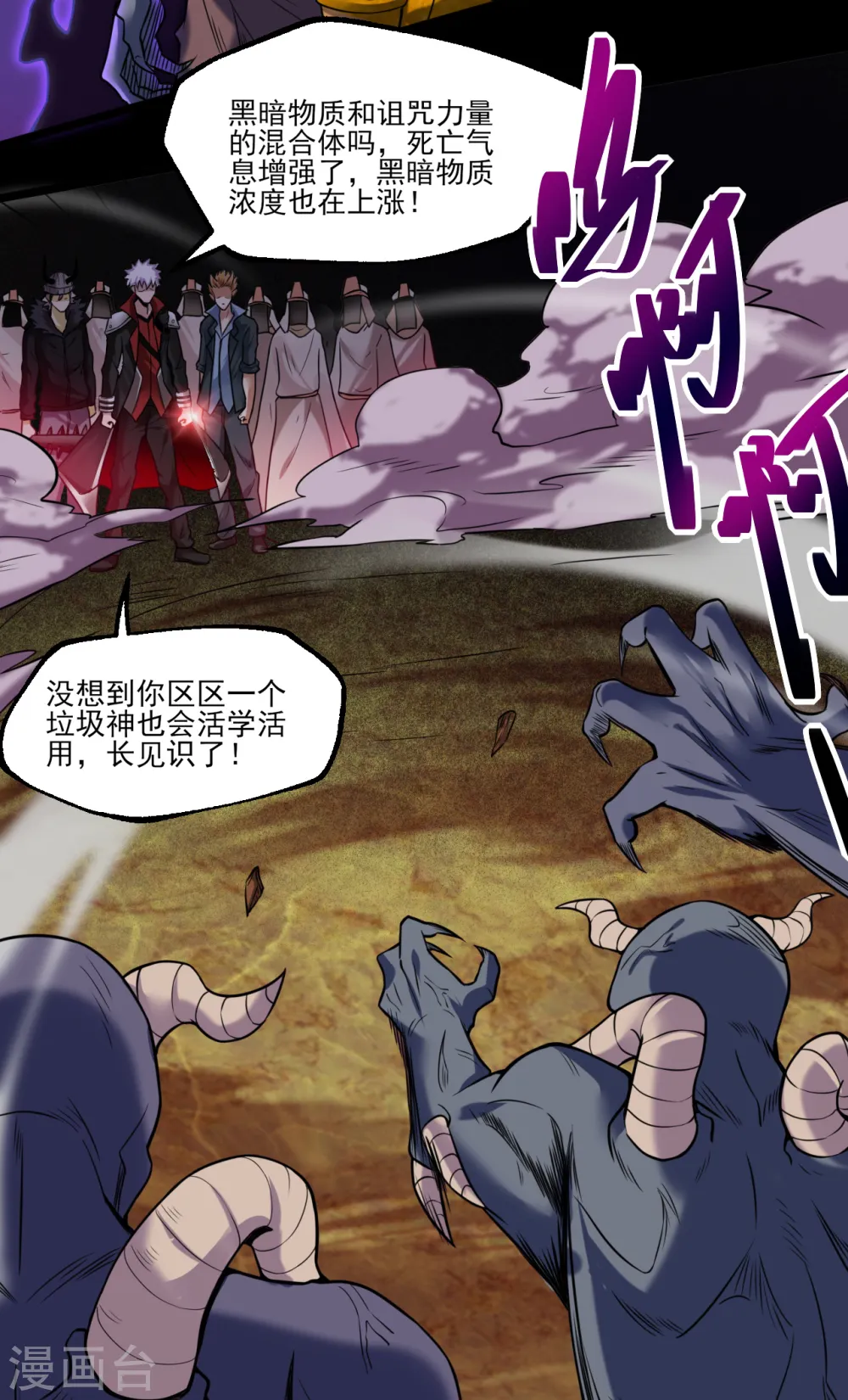 第579话 侵蚀命运的力量4