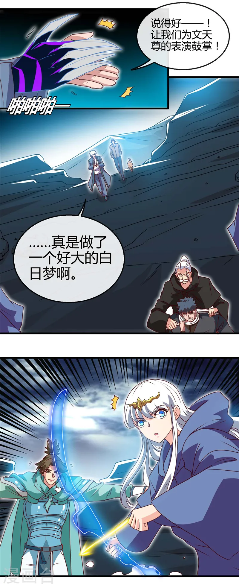 第437话 文天尊的阴谋13