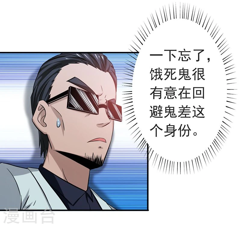 第196话 地府炸锅啦！5