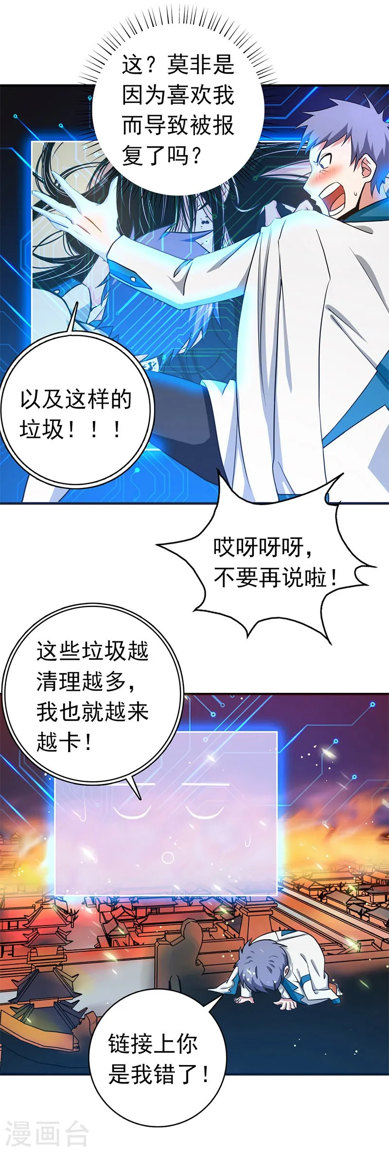 第198话 从地狱深处而来19