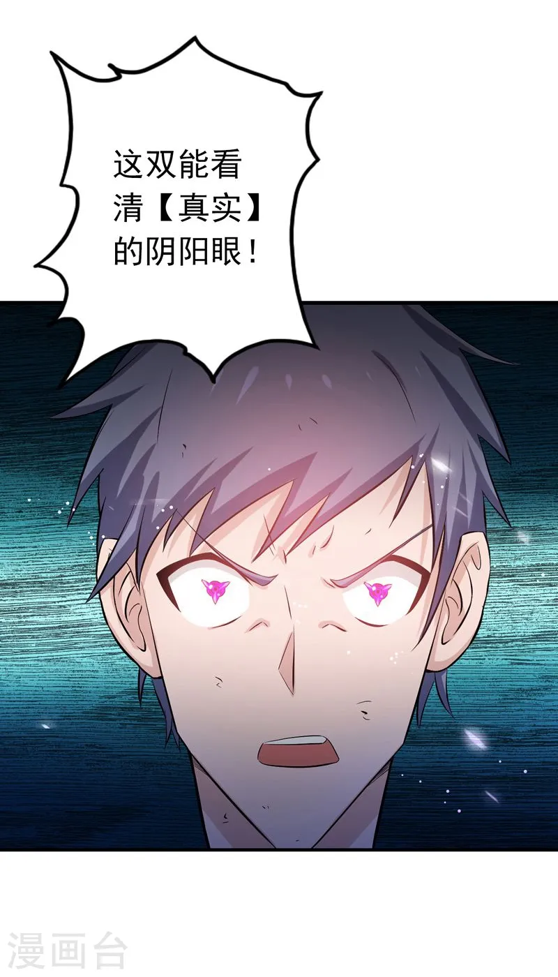 第135话 开！新阴阳眼39