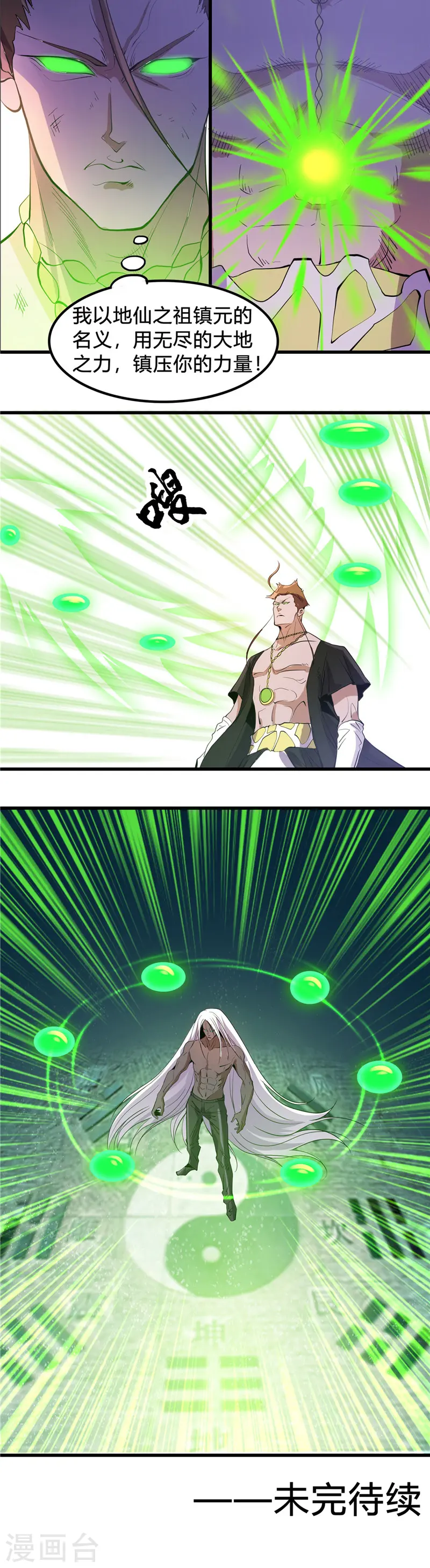 第367话 镇元的决心12
