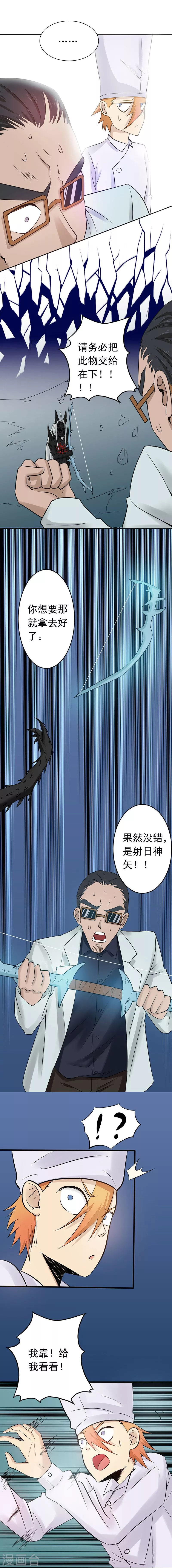 第38话 射日神矢26