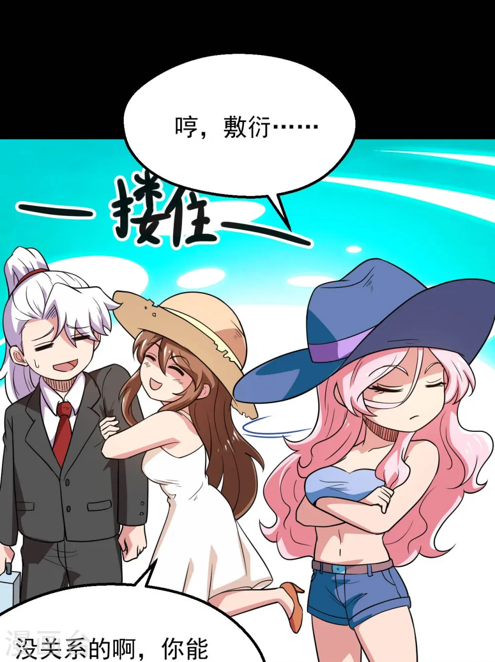 第763话 那我祝你旅途愉快！4
