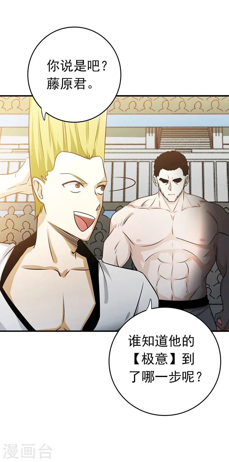 第139话 大天狗17