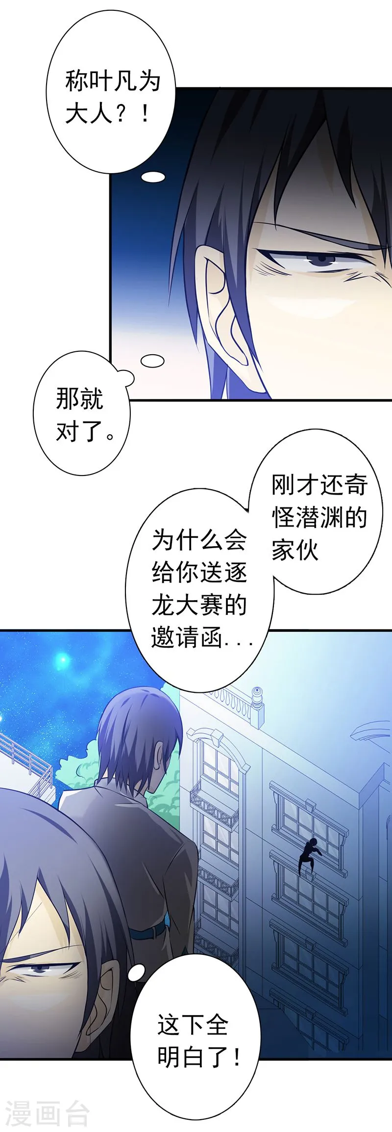 第121话 劈开地球的刀？5