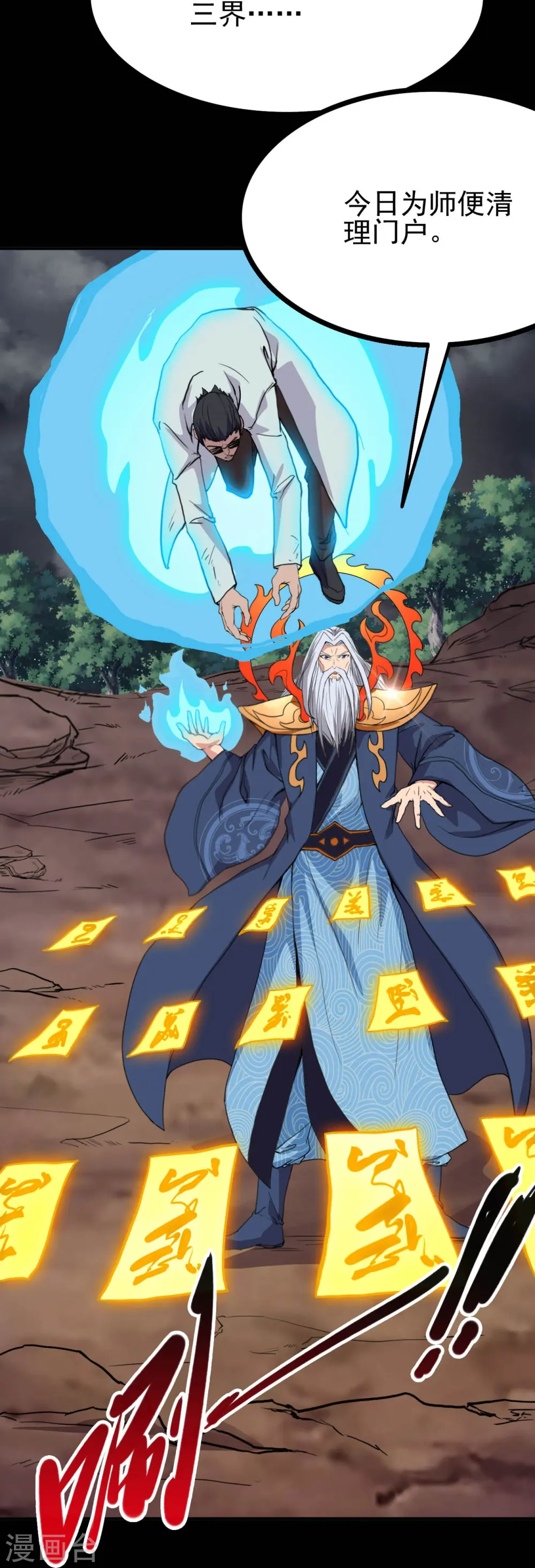 第736话 师徒相见3