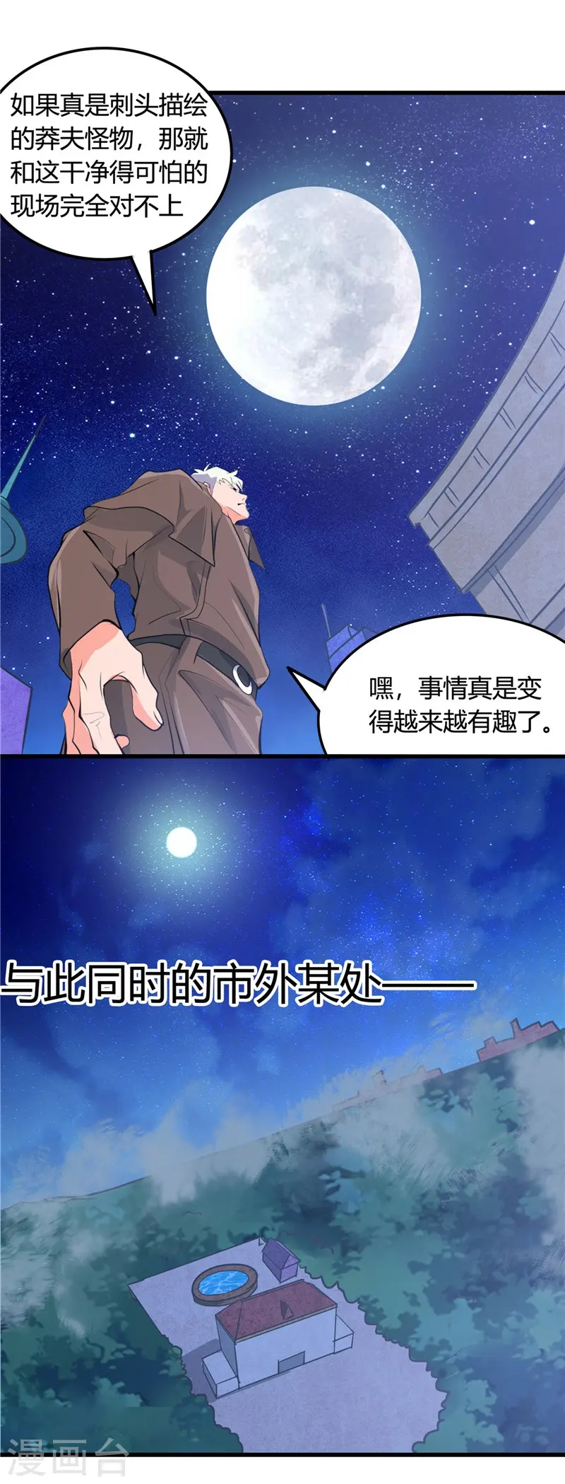 第342话 胧月夜32