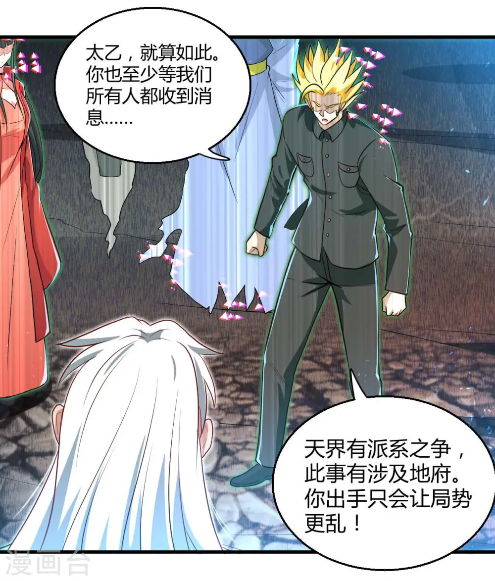第475话 三界的危机！24