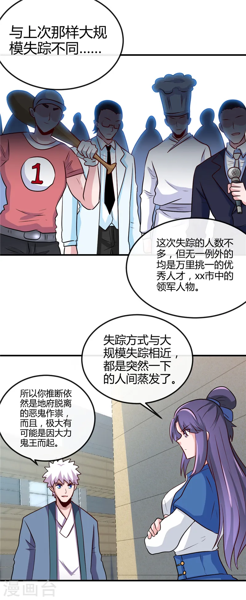 第394话 修罗王归来2