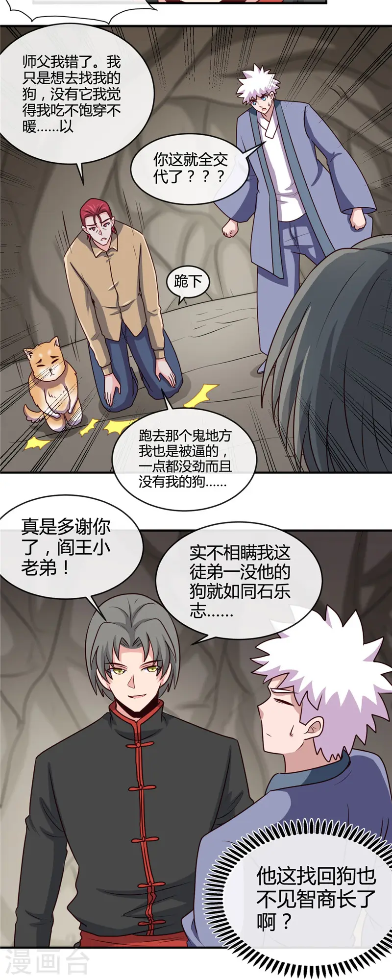 第421话 师徒情深12