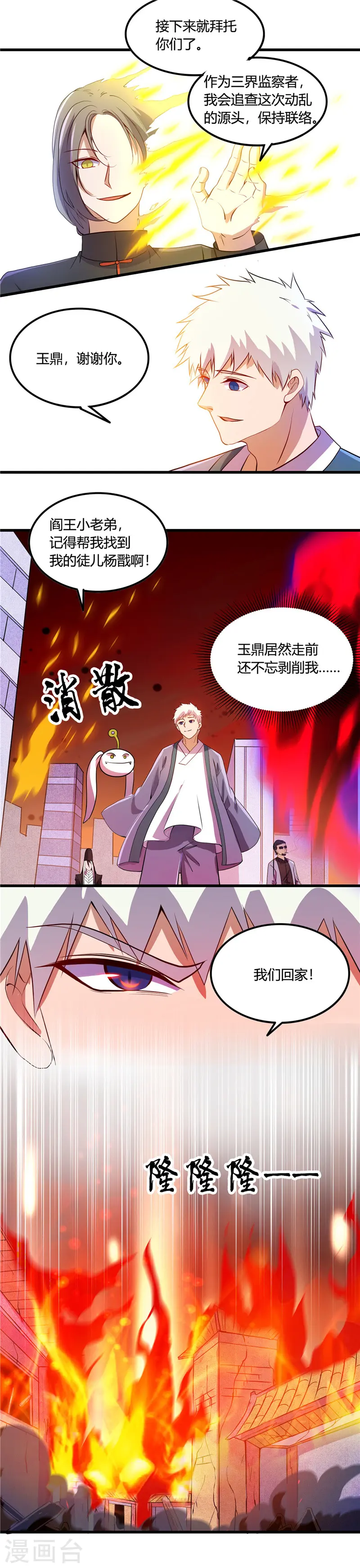 第373话 黄泉路上4