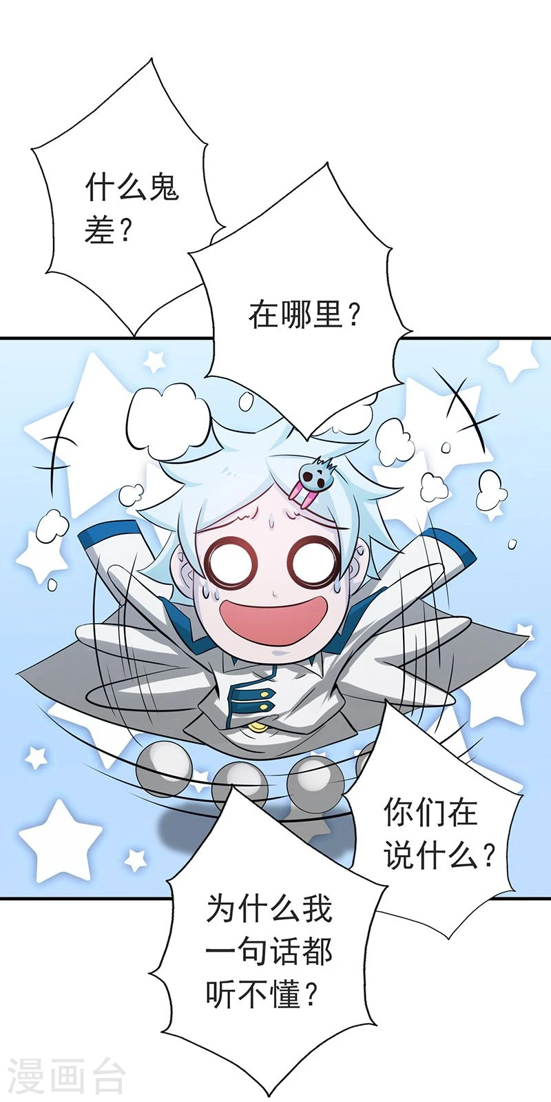 第196话 地府炸锅啦！4