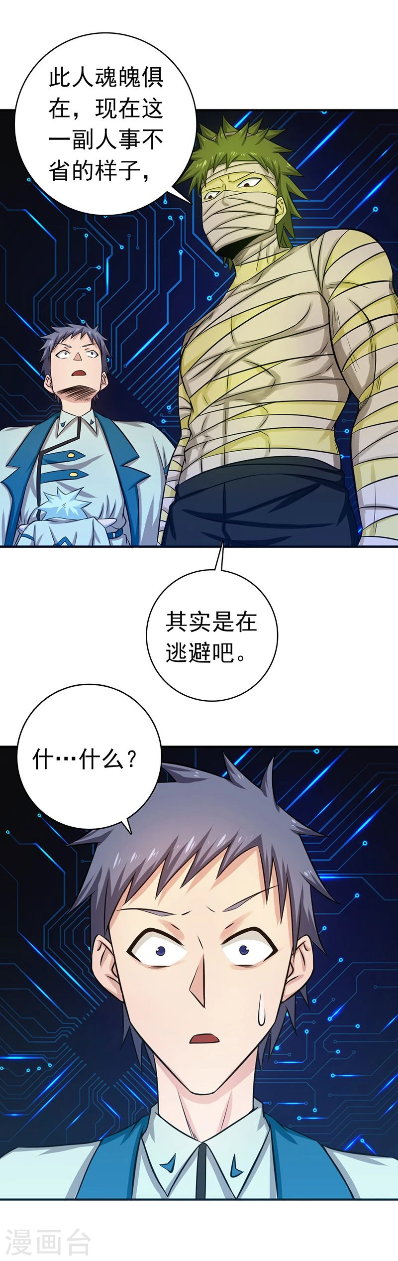 第196话 地府炸锅啦！16
