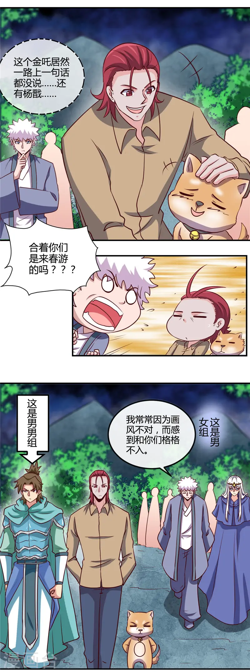 第428话 雨神与金吒4