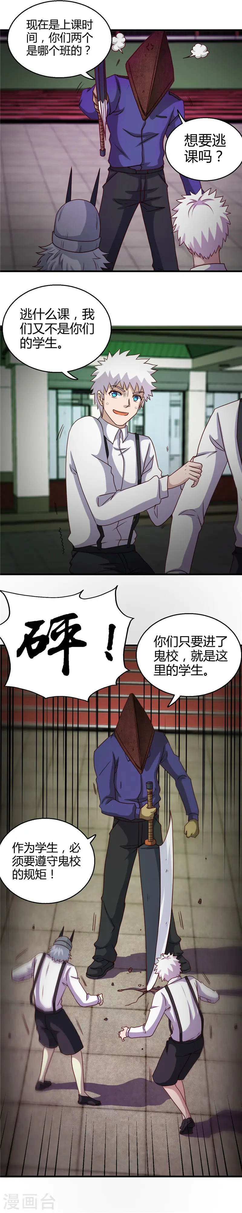 第383话 鬼校8