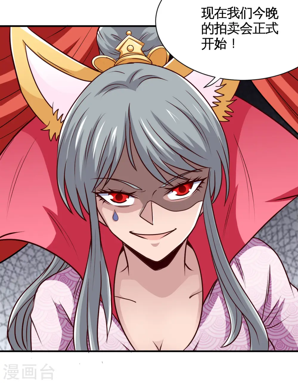 第534话 拍卖7