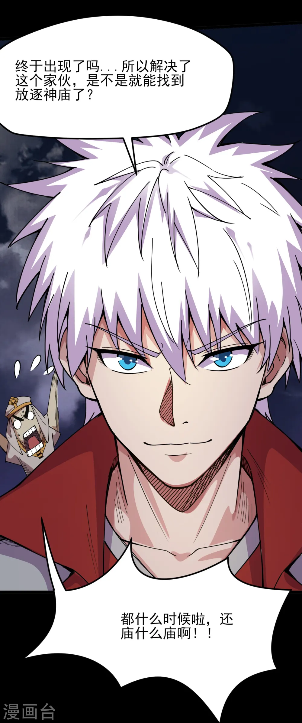 第578话 狗头神是他！10