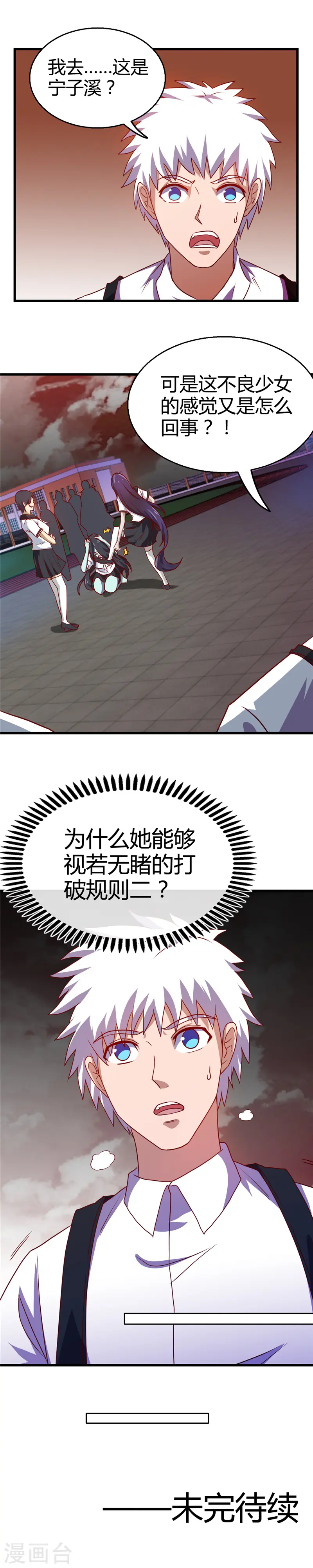 第383话 鬼校15